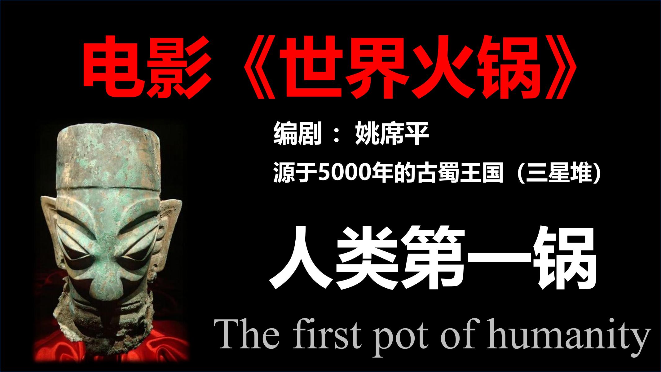 电影《世界火锅》商业计划书